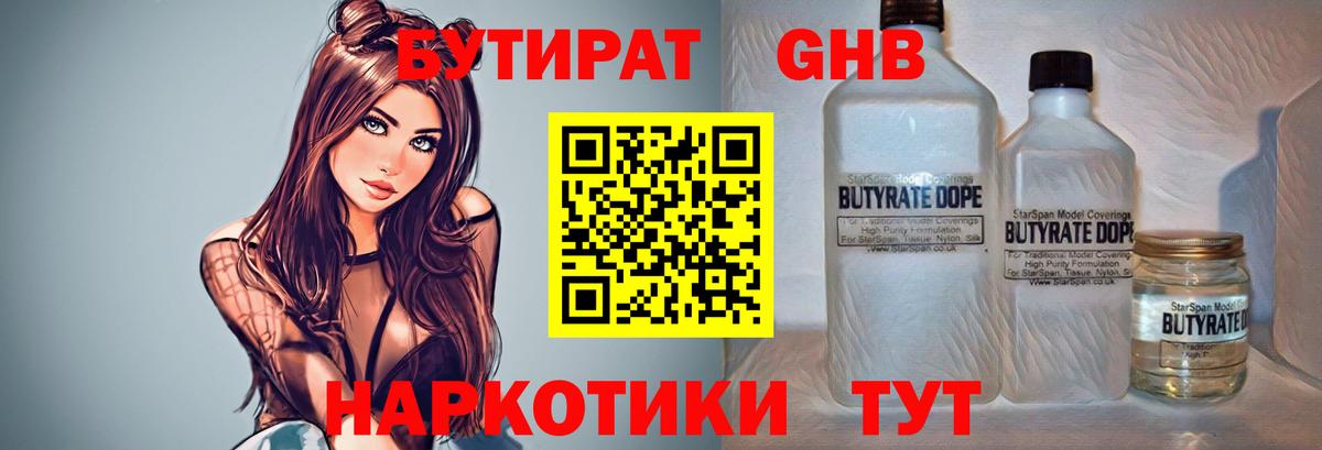 Бутират жидкий экстази  Вход с VPN  Вязники 
