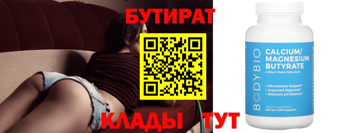 БУТИРАТ BDO 33% Вязники
