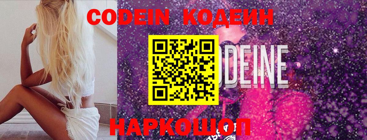 Вязники  Кодеин Purple Drank  Вход с VPN  Кодеиновый сироп Lean напиток Lean (лин) 