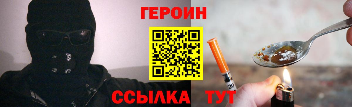 ГЕРОИН хмурый Вязники