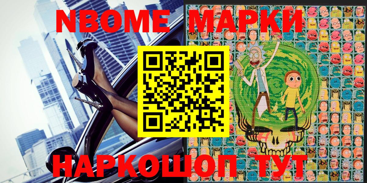 Марки NBOMe 1500мкг Вязники